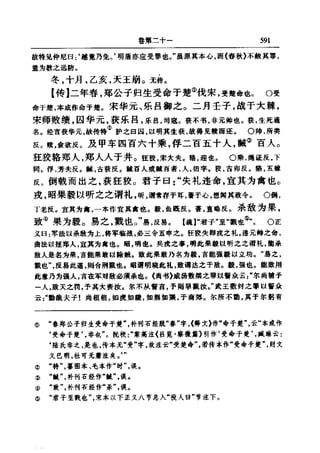 左傳正義 13經標點本