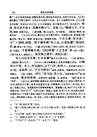 左傳正義 13經標點本