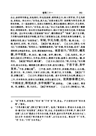 左傳正義 13經標點本