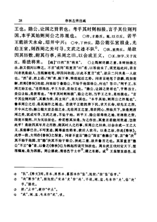 左傳正義 13經標點本