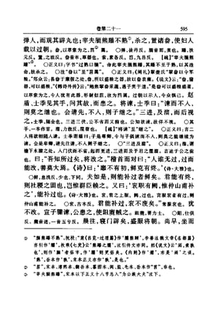 左傳正義 13經標點本