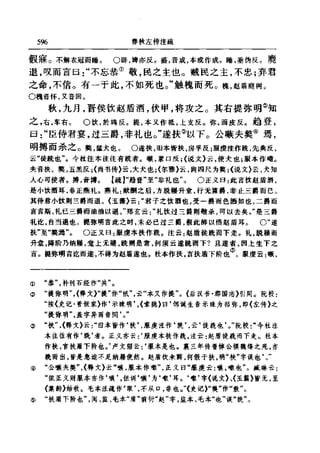 左傳正義 13經標點本