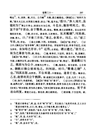 左傳正義 13經標點本