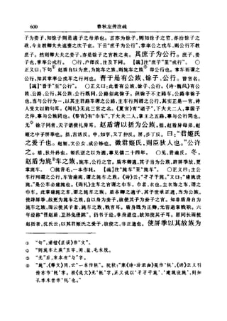 左傳正義 13經標點本