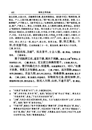 左傳正義 13經標點本