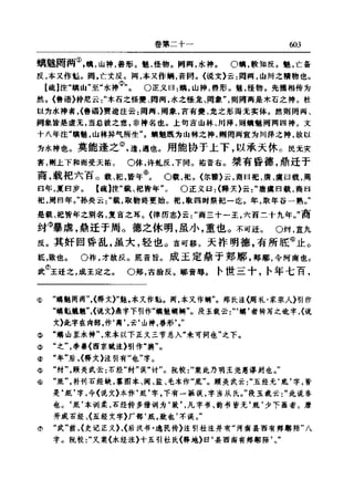 左傳正義 13經標點本