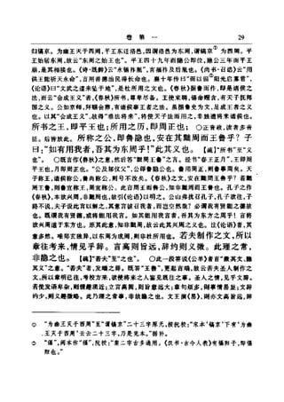 左傳正義 13經標點本