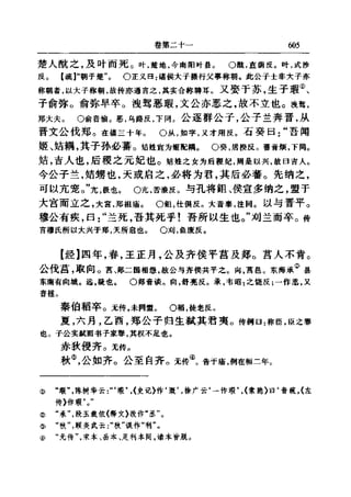左傳正義 13經標點本