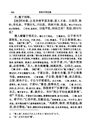 左傳正義 13經標點本