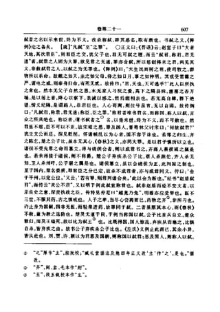 左傳正義 13經標點本