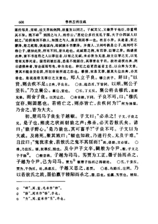 左傳正義 13經標點本