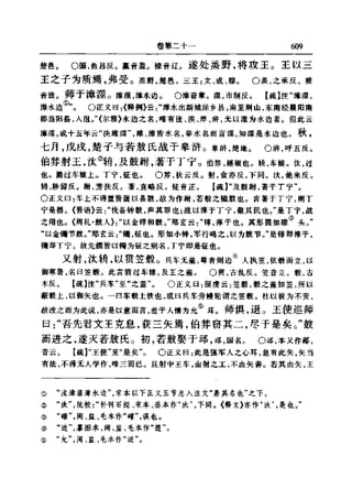 左傳正義 13經標點本