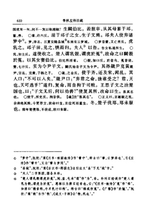 左傳正義 13經標點本