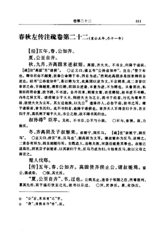 左傳正義 13經標點本