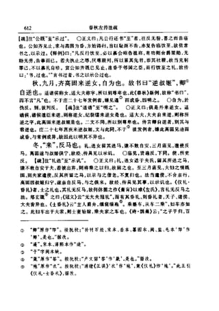 左傳正義 13經標點本