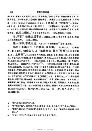 左傳正義 13經標點本