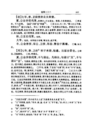 左傳正義 13經標點本