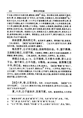 左傳正義 13經標點本