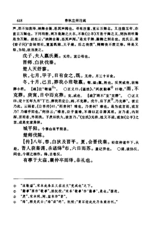 左傳正義 13經標點本