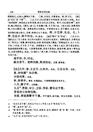 左傳正義 13經標點本