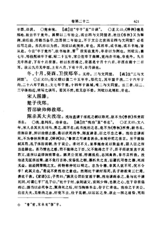 左傳正義 13經標點本