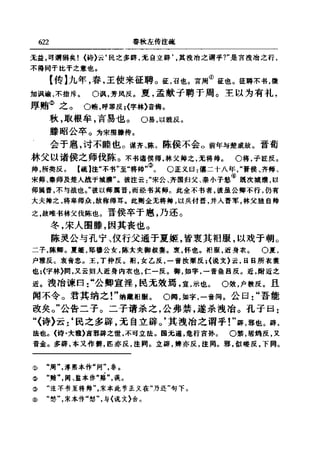 左傳正義 13經標點本