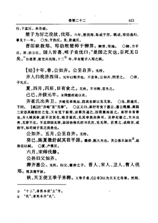 左傳正義 13經標點本