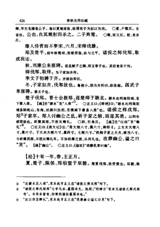 左傳正義 13經標點本