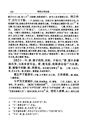 左傳正義 13經標點本