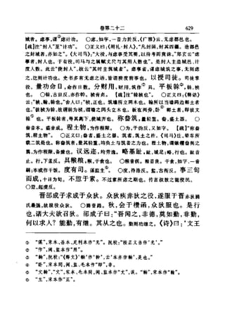 左傳正義 13經標點本