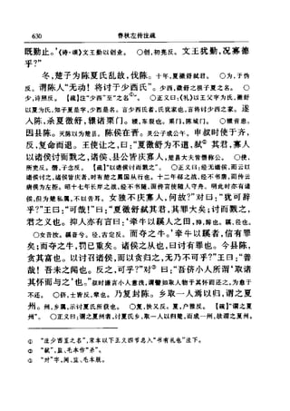 左傳正義 13經標點本