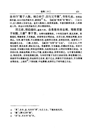 左傳正義 13經標點本