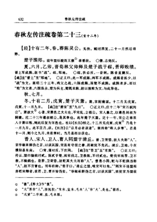 左傳正義 13經標點本