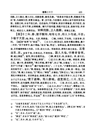 左傳正義 13經標點本