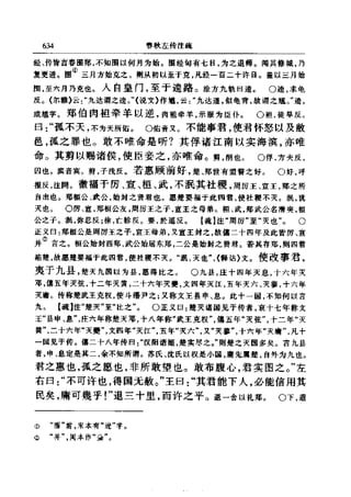 左傳正義 13經標點本