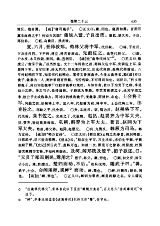 左傳正義 13經標點本