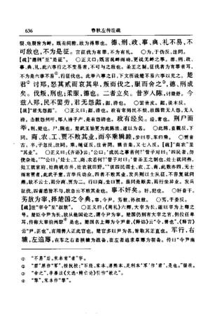 左傳正義 13經標點本