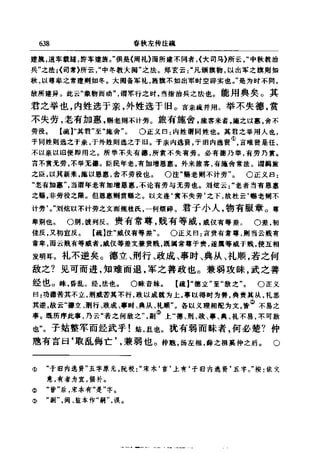 左傳正義 13經標點本