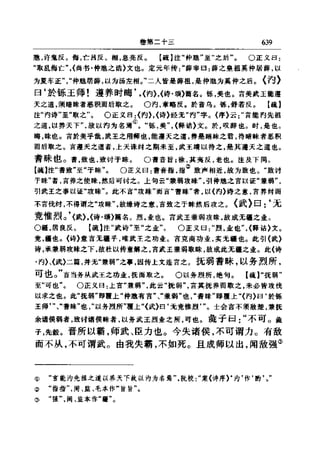 左傳正義 13經標點本