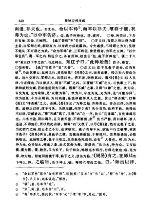 左傳正義 13經標點本