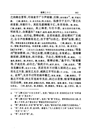 左傳正義 13經標點本