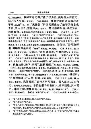 左傳正義 13經標點本