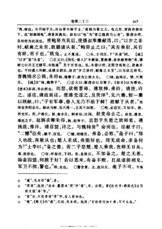 左傳正義 13經標點本