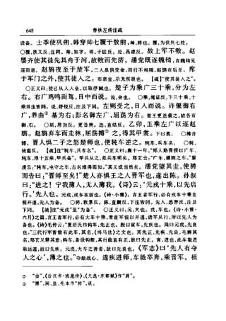 左傳正義 13經標點本