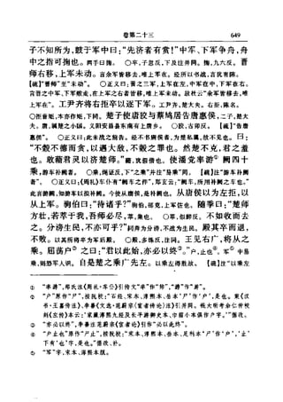 左傳正義 13經標點本