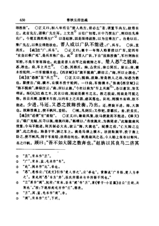 左傳正義 13經標點本