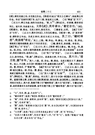 左傳正義 13經標點本