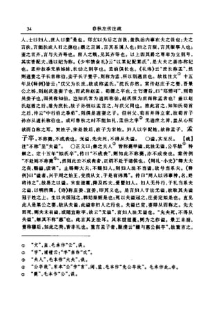 左傳正義 13經標點本