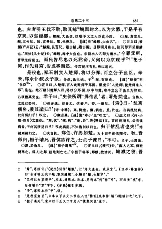 左傳正義 13經標點本