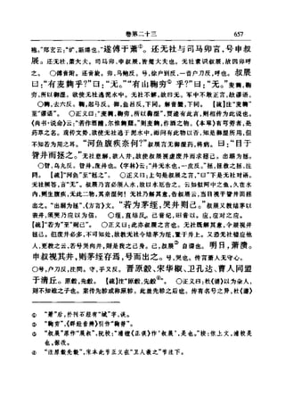 左傳正義 13經標點本